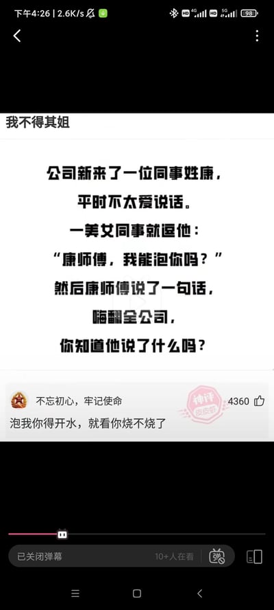 这是一则职场背景下的谐音梗笑话：公司新来的康姓同事被美女同事以“康师傅”的外号调侃“我能泡你吗？”，神评给出的回复“泡我你得开水，就看你烧不烧了”成为核心笑点。
双关解析：一是借用康师傅泡面需要开水冲泡的产品属性，将“泡”的含义从追求调侃转化为泡面的泡；二是“烧不烧”谐音“骚不骚”，形成双层谐音梗，精准戳中职场轻松调侃的氛围。