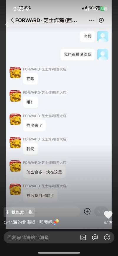 这是一张展示顾客与芝士炸鸡（西大店）微信聊天截图的梗图。顾客询问老板自己的鸡排没有收到，老板回复“炸出来了”，随后自述“怎么会多一块在这里，然后我自己吃了”，笑点在于老板直接承认把本该给顾客的鸡排自己吃了，还跟顾客解释过程，表现出一种“憨厚中带点无奈”的幽默感，有种双关和自黑的味道。整体氛围轻松搞笑，适合用来调侃餐饮服务、丢餐等事件。图下方还有用户互动和点赞数。