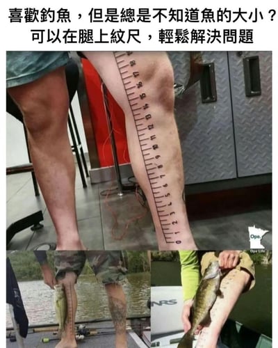 图片上方配有文字“喜歡釣魚，但是總是不知道魚的大小？可以在腿上紋尺，輕鬆解決問題”，下方由三张实拍图拼接而成：第一张特写小腿上纹着带刻度的尺子纹身，第二、三张分别展示钓鱼者将鱼放在纹身尺子上测量长度的场景。通过幽默夸张的方式，提出用永久性纹身解决钓鱼量鱼问题的搞笑方案，展现出脑洞大开的创意。
