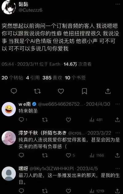 这是一张X（原推特）平台的推文截图，原作者@Cutezzz6（黏黏）分享了自己的经历：在对接定制音频的客人时，引导对方说出需求，客人扭捏半天后小声要求“多说几句你爱我”，戳中了缺爱人群的柔软内心。下方附带三条评论，分别是用户“we南”的“特来朝圣”、用户“澪梦千秋”对客人纯真心态的感慨，以及用户“嘿呀”提到推文发布当天是自己生日的心酸发言，整体内容暖心又带着一丝微妙的酸涩，引发网友共鸣。