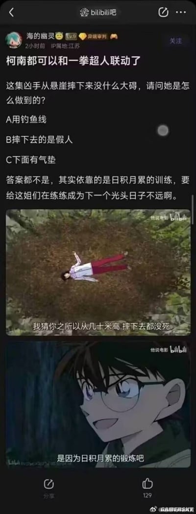这是一张来自B站的动漫梗图，将《名侦探柯南》与《一拳超人》进行趣味联动。图中先提出问题："凶手从悬崖摔下来没什么大碍，请问她是怎么做的？"并给出三个选项（钓鱼线、假人、气垫），随后揭晓答案："依靠的是日积月累的训练，要给这姐们在练练成为下一个光头日子不远啊。"配图包含两张动漫截图，上图显示一个角色躺在地上，下图为柯南特写镜头。