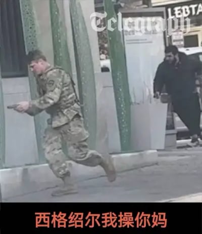 这是一张在军迷圈传播的吐槽表情包，属于顶配底文类型，上层为实拍新闻画面：一名身着迷彩作战服的士兵手持手枪向前跑动，画面右侧还有一名黑衣男子在后方跑动，画面顶部带有英国《电讯报》的水印，图片底部黑色背景上配有橙色粗体粗口文字“西格绍尔我操你妈”，整体用来宣泄对西格绍尔品牌枪械使用体验不佳、出现故障的愤怒不满情绪。