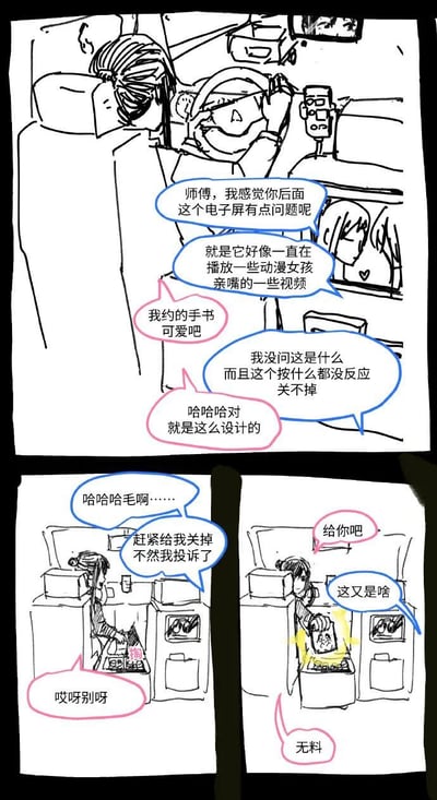 这是一则三格手绘连环线稿漫画，讲述了一段发生在出租车内的搞笑故事：乘客发现司机后座的电子屏循环播放动漫女孩亲嘴的约稿手书，且屏幕无法关闭，乘客愤怒之下以投诉威胁司机关掉视频，司机连忙拿出二次元圈的「无料」（免费周边）来安抚乘客。漫画将日常出租车场景和二次元爱好者的文化结合，制造出反差感十足的搞笑效果，没有双关或谐音梗。