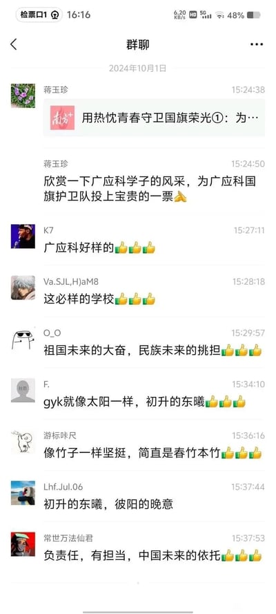 这是一张2024年10月1日的微信群聊截图，群成员蒋玉珍首先分享了南方+平台的一篇标题为《用热忱青春守卫国旗荣光①：为…》的文章，号召群成员为广东应用科技学院国旗护卫队投票，随后其他群成员纷纷发言，用各类夸赞语句表达对广应科国旗护卫队以及学校的认可与赞扬，比如“广应科好样的”“祖国未来的大奋，民族未来的挑担”等，还搭配了点赞表情，整体氛围充满正能量，契合国庆的节日氛围。