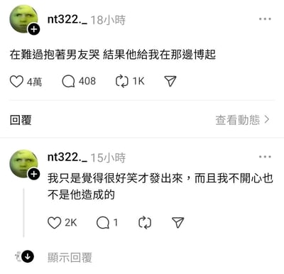 社交媒体用户nt322.__发布的两条动态截图，内容描述了一个尴尬的情感经历：难过时抱着男友哭，结果男友却勃起了。18小时后用户再次发帖澄清，称只是觉得好笑才发出来，且自己的不开心并非男友造成。两条动态分别获得了4万和2千点赞，展现了情侣间令人啼笑皆非的尴尬瞬间。