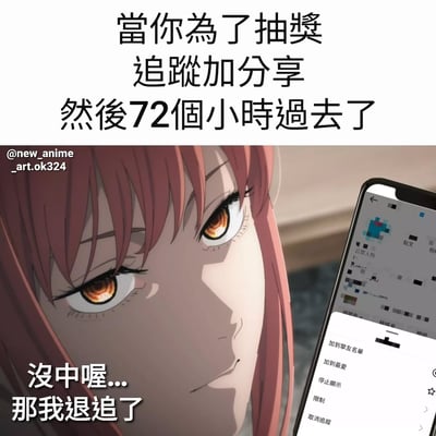 图片上方文字为'當你為了抽獎追蹤加分享然後72個小時過去了'，下方是动漫风格的粉色头发女孩，她有着橙色的眼睛，正注视着智能手机屏幕，屏幕上显示着社交媒体的操作选项，包括'取消追蹤'（Unfollow）等。女孩下方配有文字'沒中喔...那我退追了'，整体表达了为参与抽奖而关注分享，72小时后未中奖便取消关注的无奈行为。