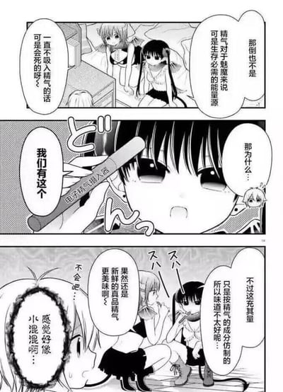 这是一段四格黑白连环漫画，围绕魅魔的生存设定展开趣味故事：
1. 第一格中，粉发魅魔向他人解释精气是魅魔的必需能量源，黑发魅魔补充不吸入精气就会死亡；
2. 第二格，面对“那为什么不用真品”的疑问，黑发魅魔拿出“电子精气摄入器”，表示可以用这个替代；
3. 第三格，粉发魅魔说明这个摄入器只是按精气成分仿制的，黑发魅魔则一边使用摄入器一边感慨，还是新鲜的真品精气更美味；
4. 第四格，旁边的白发角色吐槽使用摄入器的黑发魅魔看起来像小混混，还觉得仿制品的味道不太好。
这段内容将魅魔的设定与类似电子烟的“电子摄入器”结合，用仿制品不如真品的日常逻辑制造趣味，没有双关或暗示内容。
