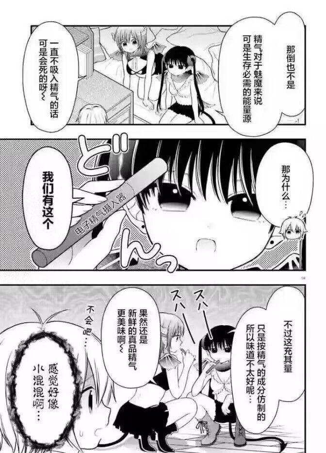 未知萌系魔物娘漫画