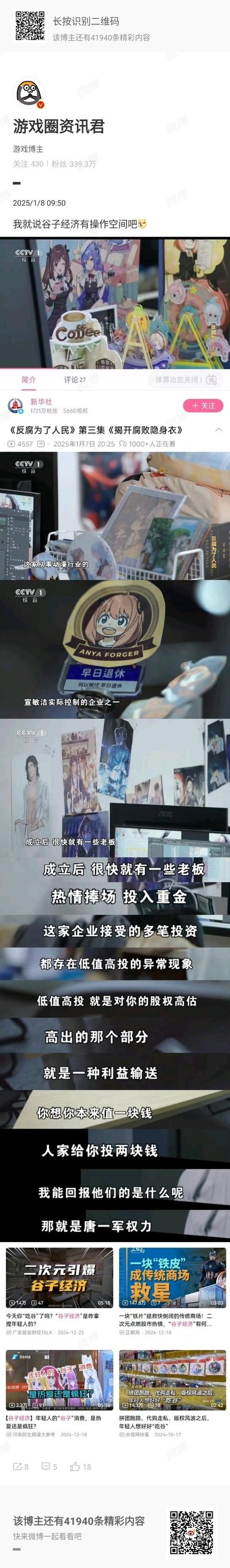 该图片为微信公众号“游戏资讯君”的文章截图，呈现竖屏手机格式的图文混排内容。包含多个板块：顶部有公众号名称及头像，中间为各类游戏动态（如《绝区零》新角色PV）、动漫风格图片（彩色插画角色）、游戏周边产品展示，以及关于游戏运营策略的文字讨论（如“热情测试被植入氪金”“低情商：就是对你的权益侵害”等表述）。底部有文章推荐及二维码。整体内容聚焦游戏资讯与动漫相关信息，布局为典型的移动端公众号文章滚动视图。