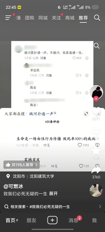 该图片为某社交平台的界面截图，展示了用户@可燃冰发布的标题为“致我们必死无疑的一生 展开”的内容及其评论区。帖子定位显示为“沈阳市 | 沈阳建筑大学”，下方有631条评论。最引人注目的评论来自山西用户：“跳河是扑通一声。不跳河、也是普通一生。”（5天前发布，获664赞），引发其他用户“求出处”“我去”等简短回应。另有河南用户1小时前评论“生命是一场由性行为传播 致死率100%的疾病”，获3115赞。整体内容围绕生死话题展开，充斥着悲观与消极的人生感悟，界面显示有“团购”“同城”“关注”“商城”“推荐”等导航栏选项，以及198人推荐、3760次分享等互动数据。