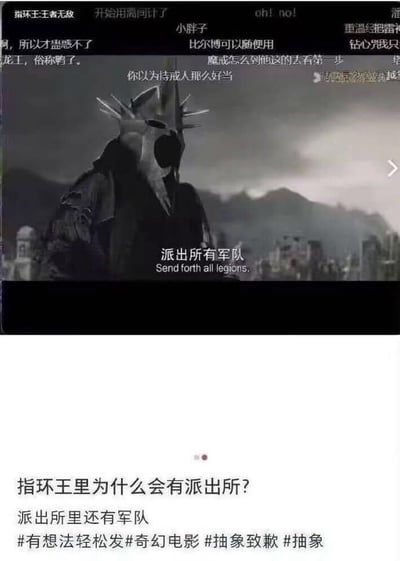 本图以电影《指环王》中安格玛巫王下令“派出所有军队”的经典画面为基础，通过断句幽默制造“派出所-有军队”的中文梗，配合搞笑弹幕和网络评论，形成广泛流传于网络的冷幽默迷因。