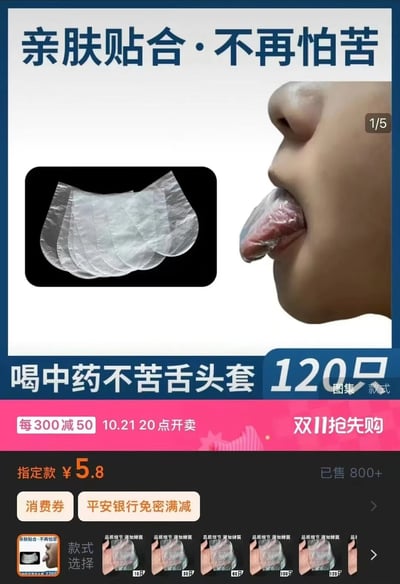 这是一张电商平台上的产品宣传图，主要推广一款“喝中药不苦舌头套”。图片上方有大字标题“亲肤贴合·不再怕苦”，左侧展示了产品特写——几片透明的塑料舌头套，右侧则是一位真人模特使用该产品的侧面特写，能清晰看到模特将舌头套戴在舌头上的效果。图片下方包含详细的促销信息：120只装，双11抢先购活动，每满300减50，10月21日20点开卖，指定款仅售5.8元，目前已售出800多件。还标注了可使用消费券和平安银行免密满减等优惠方式。整体设计采用蓝白为主色调，搭配粉色促销条，突出产品功能和优惠信息。