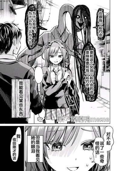 这是一幅由上下两个分镜组成的黑白日式短篇漫画，场景设定在小巷中：上部分里，背对着镜头的男生面前，一位女生身后紧跟着一个长脖子、面容诡异扭曲的鬼怪，鬼怪用充满压迫感的语气不断质问男生「为什么拒绝？为什么为什么为什么」，还威胁「要和这个女孩一起约会的话意味着要和我一起约会」「也跟我一起约会」，男生内心独白「我能看见某些东西」，揭示他拒绝约会的原因是能看到女生身后的恐怖鬼怪；下部分分镜切换到女生的特写，她眼含泪水，带着哭腔道歉「对不起，说了一些奇怪的话…」，男生见状立刻表示「我…收回刚才的话」，同时内心补充「但是当我看见她的眼泪」。漫画以灵异元素为引子，制造出「因恐惧拒绝约会→因心软改口」的反差，在惊悚氛围中融入了温情的反转。