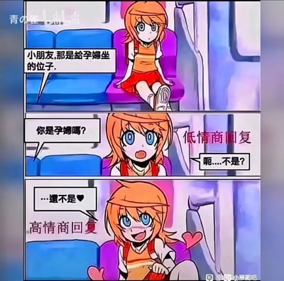 这是一幅三格连环卡通漫画，场景设定在公共交通工具的座位区。第一格中，一位橙发卡通女孩坐在紫色的孕妇专座上，有路人提醒她：“小朋友，那是给孕妇坐的位子。”第二格为低情商回复场景，女孩睁大眼睛惊讶地反问路人：“你是孕妇吗？”，路人尴尬回应：“呃....不是？”，旁边标注“低情商回复”字样。第三格为高情商回复场景，女孩带着狡黠的笑容，手放在腹部位置，说出“…还不是♥”，旁边标注“高情商回复”，通过暗示自己即将成为孕妇的方式，巧妙化解了被提醒的尴尬，用趣味化的对比展现了不同情商的沟通方式差异。