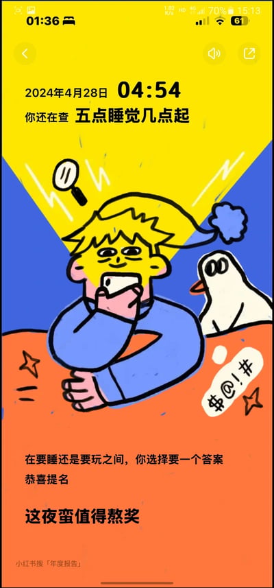 这是一张来自小红书年度趣味报告的竖屏页面截图，采用黄、蓝、橙撞色背景，风格活泼搞笑。页面顶部显示时间为2024年4月28日04:54，配文“你还在查 五点睡觉几点起”，精准刻画了当代年轻人熬夜到凌晨，在睡觉和继续玩之间纠结的状态。画面中央是一个眼神疲惫的卡通人物，正双手捧着手机查看内容，旁边趴着一只睁大眼睛的卡通鸽子，鸽子旁还有带有乱码的对白气泡。页面下方文字调侃“在要睡还是要玩之间，你选择要一个答案”，并恭喜用户提名“这夜蛮值得熬奖”，整体内容用幽默的方式戳中年轻人熬夜的日常，充满趣味。