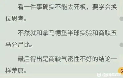这张图用搞笑口吻讲述看问题要学会换位思考，否则容易死板。举了历史上有名的商鞅被五马分尸的事件，和物理上的马德堡半球实验做比较，把科学实验与历史刑罚关联，最后吐槽说因为商鞅用的是泡泡糖密封，所以马德堡半球实验失败，才导致五马分尸。这是一种典型的跨界冷幽默，暗含“做事要多角度思考，但不要乱联想”的调侃意味。