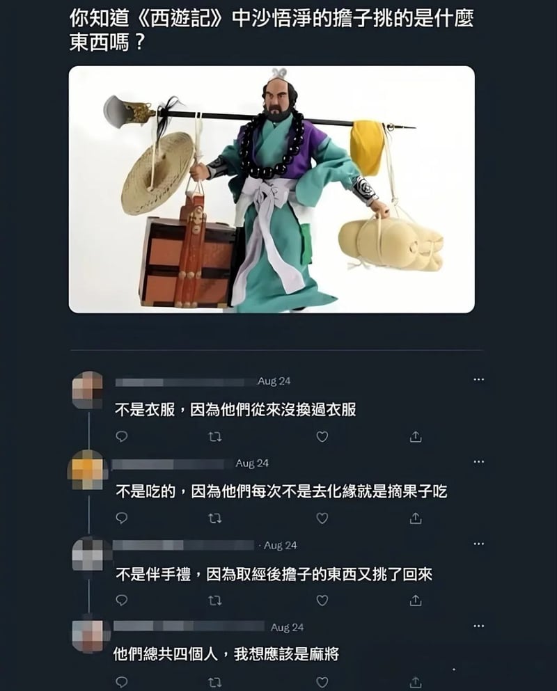 沙悟净