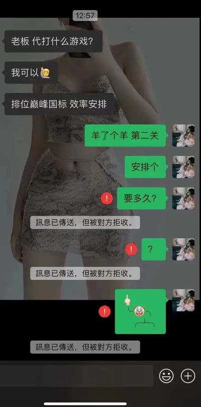本图是一张微信聊天对话梗图。画面显示一位女性半身自拍，聊天双方在讨论代打游戏相关的话题。一方自信称可以代打各种高难度项目，另一方却提出要代打“羊了个羊第二关”。之后，对话“安排”、“要多久”等消息被拉黑方一概拒收，对方最后还发送了一个带举中指的小丑表情，构成无奈和自嘲的幽默气氛。这种表情包常用来形容“羊了个羊第二关”难到离谱，连代打都不愿意接单，夸张地表达了大众对该游戏高难度的吐槽和无语心理。

本图并无明显双关或谐音梗，但将网络热议游戏与现实“代打”梗巧妙结合，带有互联网用户自嘲与搞笑属性。