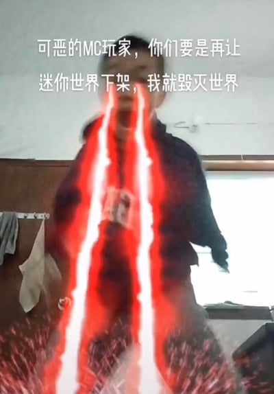 一张搞笑梗图，画面中一名男子站在房间里，面部被红色激光特效遮挡，上方配有文字：'可恶的MC玩家，你们要是再让迷你世界下架，我就毁灭世界'。这是在调侃Minecraft和迷你世界玩家之间的争议，用夸张的威胁制造幽默效果。