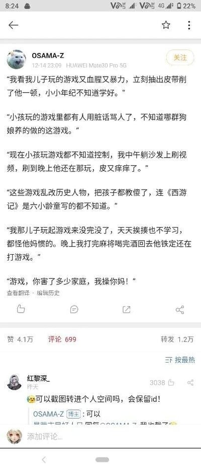 这是一张微博平台的社交媒体截图，用户OSAMA-Z以模仿家长的口吻发布了多条吐槽游戏的内容，内容包括指责游戏血腥暴力、包含脏话导致孩子学坏，抱怨孩子沉迷游戏不学习，错误认为游戏乱改历史人物且误导孩子以为《西游记》是六小龄童所写，还将孩子的问题归咎于游戏和妻子的溺爱，最后激烈咒骂游戏。该动态获得了4.1万点赞、699条评论以及1.2万次转发。评论区中用户红黎深_询问能否将该内容截图转进个人空间并保留ID，博主OSAMA-Z回复同意。这段吐槽既调侃了部分家长将孩子的所有问题都归咎于游戏的片面观点，也暴露了部分家长自身的知识错误（如对《西游记》作者的认知错误）以及教育方式的不当。