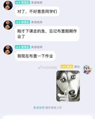 这是一张QQ班级群的聊天记录截图，群内身份为管理员的英语老师连发三条消息，表示自己刚才下课走得太急，忘记布置假期作业，要当场补布置。身为群主的班长没有文字回复，只发了一张哈士奇竖中指的黑白表情包，随后页面出现系统提示“英语老师 被你禁言2天”，内容夸张荒诞，精准契合了学生群体不想额外承担假期作业的普遍心态，笑点十足。
