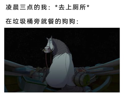 这是一张采用图文混排形式的搞笑梗图，上方文字构建了一个深夜日常场景：凌晨三点，用户起身上厕所，撞见了正在垃圾桶旁觅食的狗狗；下方配图是迪士尼动画《魔发奇缘》中的白马马克西姆斯的截图，它被布料包裹着身体，嘴里叼着草料，眼睛圆睁，面露惊恐与慌乱，身体僵硬地转头，这个夸张的神情完美还原了狗狗突然被人类撞见偷吃垃圾时的尴尬、受惊的社死状态，通过动画角色的生动表情放大了这种突发碰面的窘迫感，从而制造出强烈的幽默效果。