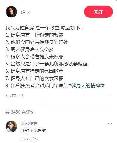 这张梗图以段子形式把健身房比喻为一个“教堂”，罗列了八点原因，比如健身有教徒、有固定宣传、有周末仪式等，同时嘲讽和调侃了健身圈带有某种宗教般的精神氛围。底部评论“我讲个肌宣教”呼应了宗教与健身文化的双关。

梗图巧妙利用了“信仰”“教义”等宗教概念与健身房氛围之间的相似性，形成文化反差感，具备一定的讽刺和双关意味。

本图包含“双关”和“健身房/教堂类拟人化”观点。