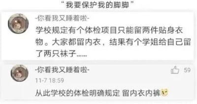 这是一张社交媒体动态截图，顶部配有文字“我要保护我的脚脚”，用户“-你看我又睡着啦-”分享了一则充满趣味的校园体检经历：学校某个体检项目规定只能留两件贴身衣物，其他同学都选择留内衣，有一位学姐却钻规则的空子只留了两只袜子；后续学校因为这件事，明确修改了体检规定，要求必须留内衣内裤，还附带了一个得意的表情。整个内容展现了学生巧妙钻规则空子的脑洞，以及学校为避免类似情况做出的规则调整，充满搞笑氛围。