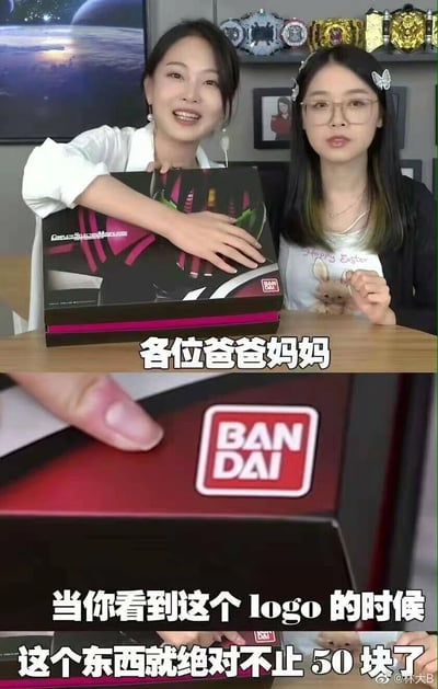 这是一张由直播画面剪辑拼接而成的三段式梗图，上方画面中两位女主播在桌前展示万代出品的CSM系列假面骑士周边包装盒，配文「各位爸爸妈妈」，模拟对家长说话的语气；中间画面特写包装盒上的红色万代（BANDAI）品牌标志；下方画面配文「当你看到这个logo的时候，这个东西就绝对不止50块了」。该梗图利用家长对儿童玩具价格的普遍认知（多为几十元），与万代CSM系列定位收藏级成人玩具、价格动辄数千元的现实形成反差，制造出幽默效果，精准调侃了特摄爱好者在购买这类高端周边时的「钱包压力」，引发同好的共鸣。
