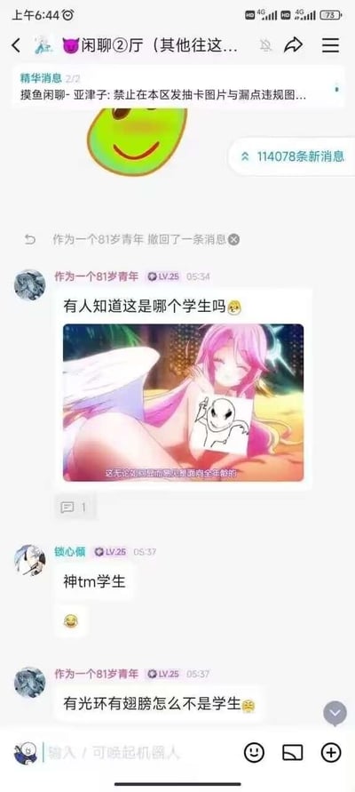这是一张QQ群“闲聊②厅”的聊天截图，群精华消息显示该群禁止发布抽卡图片与漏点违规图。群成员“作为一个81岁青年”发布了一张经过二次修改的动漫角色图，图中是《No Game No Life 游戏人生》里的吉普莉尔，她半躺姿态，用外星人简笔画遮挡身体，配文“这无论如何是显而易见是面向全年龄的”，该成员还调侃询问群友“有人知道这是哪个学生吗😆”；另一位成员“锁心倾”吐槽“神tm学生😆”，前者又回复“有光环有翅膀怎么不是学生😆”，整个对话以戏谑的方式玩梗，用擦边的动漫图反讽“全年龄”定义，强行把动漫角色归为“学生”，制造无厘头的搞笑效果，和群规形成反差感。
