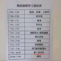 这是一张纯文字形式的寒假学习规划表，以时间轴的方式从早上7:30到晚上21:00详细安排了每日行程，涵盖起床洗漱、用餐、写作业、休息、课外阅读、家务、练字读书以及睡觉等内容，将假期的学习与生活时间进行了细致划分，旨在帮助使用者规划寒假的自律节奏，图中没有双关、谐音梗或暗示内容。