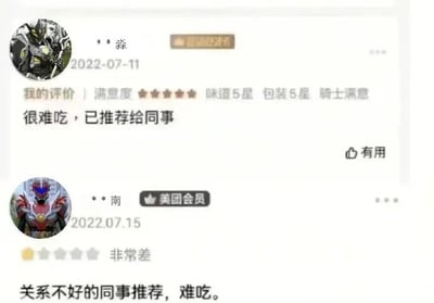 图片展示了两条美团外卖的用户评论截图，充满反差萌。第一条是用户“**淼**”于2022-07-11发布，满意度、味道、包装均打五星，却评论“很难吃，已推荐给同事”；第二条是美团会员“**南**”于2022-07-15发布，仅打一星差评，评论“关系不好的同事推荐，难吃。”。两条评论形成有趣联动，暗讽同事间“反向种草”的幽默现象，用好评形式表达差评内容，充满调侃意味。