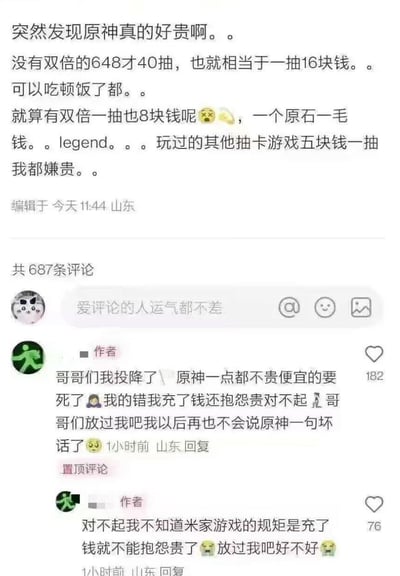 本图是一张网络社区关于原神游戏抽卡机制价格过高的讨论截图，主楼与评论区均围绕原神的氪金体验进行讨论，并带有调侃和自我认怂的“投降”风格。主贴详细计算原神抽卡成本，配合表情和评论区“抱怨不能抱怨贵”的自嘲段子，幽默风趣易于传播，展现玩家氪金后的苦与乐。整体偏搞笑吐槽风格，非常适合游戏或玩家圈层用于自嘲、评论、转发等使用。