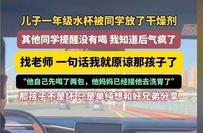 这是一张顶配底文的图文混排段子图，背景为车内驾驶视角的实拍照片，上方用不同颜色的分段文字讲述了一个充满反转的搞笑故事：作者的儿子上一年级，水杯被同班同学放入了干燥剂，好在有其他同学提醒，儿子没有喝下，作者得知此事后十分生气，找到老师沟通，结果老师的一句话让作者瞬间原谅了那个孩子——“他自己先喝了两包，他妈妈已经接他去洗胃了”，原来这个孩子并非恶意，只是单纯地想把自己认为的“东西”和好兄弟分享，却误把危险的干燥剂当成了可分享的物品，还自己先尝试，最终自食其果。整个段子的笑点在于熊孩子懵懂又离谱的行为逻辑，将原本愤怒的家长的情绪瞬间反转，让人啼笑皆非。