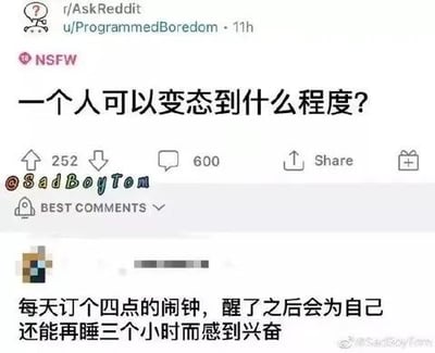 这是一张Reddit平台r/AskReddit社区的帖子截图，标题为'一个人可以变态到什么程度?'，发布者为u/ProgrammedBoredom，发布时间11小时前，标记NSFW。帖子获得252个赞和600条评论，置顶评论来自@SadBoyTom，内容为'每天订个四点的闹钟，醒了之后会为自己还能再睡三个小时而感到兴奋'，以幽默方式调侃看似'变态'却共鸣的睡眠习惯，包含Reddit典型UI元素如投票按钮、评论数和分享功能。