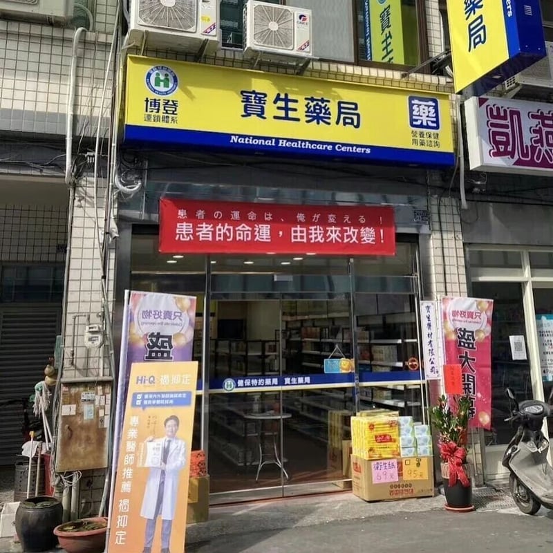 医师