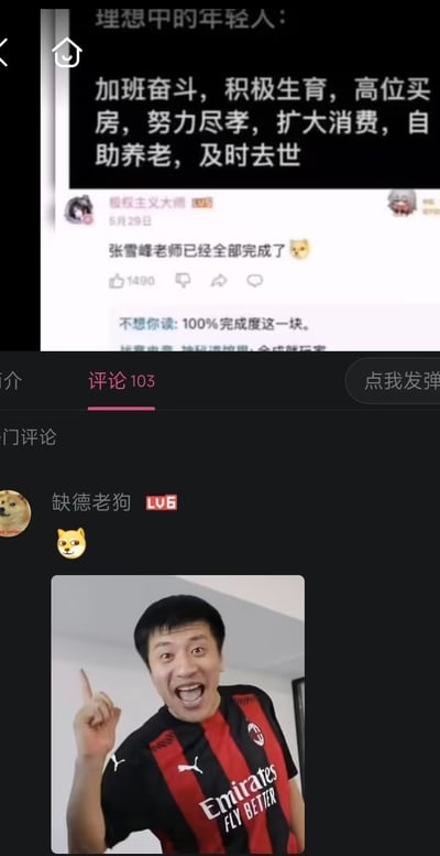 这张图是中文社交媒体评论区的截图，属于网络玩梗内容：首先上方列出了网传的所谓「理想中的年轻人」需要完成的一系列要求，包括加班奋斗、积极生育、高位买房、努力尽孝、扩大消费、自助养老、及时去世，带有讽刺当下社会对年轻人施加过高压力的意味；接下来有用户评论调侃称张雪峰老师已经全部完成了这些要求，下方热门评论区用户「缺德老狗」配上了一张张雪峰表情夸张、大张着嘴、伸出一根手指的表情包，用来呼应前面的调侃，整体是网友创作的讽刺类玩梗内容。