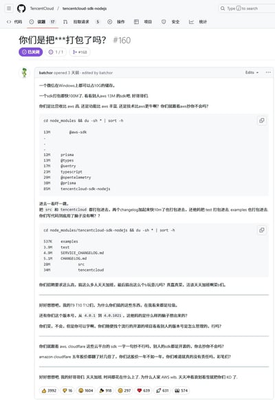 这是一张腾讯云代码仓库（tencentcloud-sdk-nodejs）的issue截图，标题为“你们是把***打包了吗？ #160”。用户“batcher”在3天前提交该issue，批评Node.js SDK包体积过大（85M），对比AWS SDK的13M，质疑为何包含examples、test、changelog等非必要文件。截图中展示了用户的详细抱怨内容、相关命令（如`du -sh * | sort -h`）的输出结果，以及点赞（3992）、评论（1604）等互动数据。用户情绪激动，指责SDK团队打包不规范、技术落后于AWS，并质问团队的责任心，如“你们难道就真的没有任何责任感，彩笔们？”。