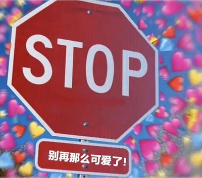 图片主体为一个红色八角形的STOP交通标志，标志中央有白色的"STOP"英文文字。标志下方连接着一个较小的红色矩形标牌，上面用白色中文写着"别再那么可爱了!"。整个画面背景是蓝色底色，布满了彩色（粉色、黄色、红色、蓝色等）的心形图案，营造出可爱活泼的氛围。图片通过将严肃的交通停止标志与俏皮的中文标语结合，形成幽默的反差效果，用"禁止"的形式调侃对方过于可爱。