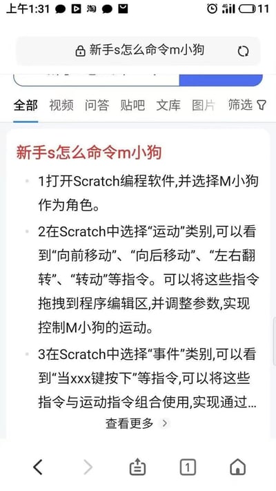 这是一张手机搜索结果页面的截图，搜索关键词为“新手s怎么命令m小狗”。页面显示了关于使用Scratch编程软件控制“M小狗”角色的教程步骤，包括打开软件选择角色、使用“运动”类别指令及“事件”类别指令进行编程。页面顶部有搜索栏和分类标签（全部、视频、问答等），底部有分页导航按钮。