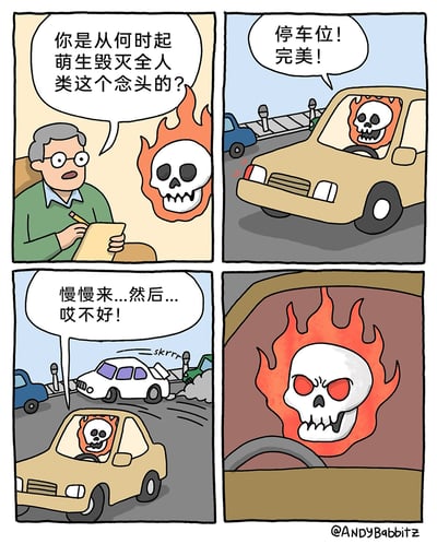 这是一幅四格连环卡通漫画，第一格中，一位戴眼镜的记录者手持纸笔，正在采访一个头部燃烧火焰的骷髅角色，询问它萌生毁灭全人类念头的缘由；第二格，火焰骷髅坐在米色汽车里，兴奋地喊着自己找到了完美的停车位；第三格，火焰骷髅正缓慢停车时，一辆白色汽车突然快速抢位停进了目标车位，火焰骷髅惊呼情况不妙；第四格，火焰骷髅双眼变红，满脸愤怒，展现出强烈的毁灭欲，揭示了它想毁灭人类的原因正是这次被抢车位的经历，用夸张的方式调侃了都市生活中停车被抢的烦心事。