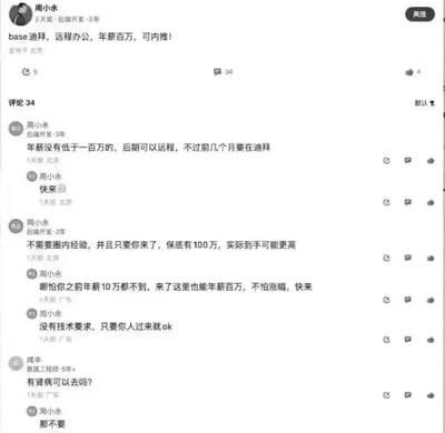这是一张社交媒体招聘帖截图，用户周小永发布了一条极具吸引力的招聘信息，声称base迪拜、可远程办公且年薪百万，还可以内推。在评论区中，周小永进一步强调薪资保底百万、无需经验、无技术要求，甚至表示即使之前年薪不到10万也能获得该职位。有用户询问"有肾病可以去吗?"，得到"那不要"的简短回复。