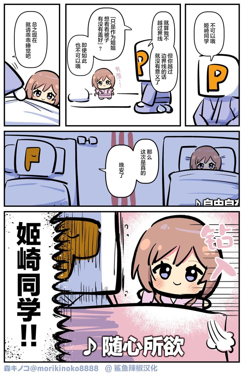 森キノコ原创漫画