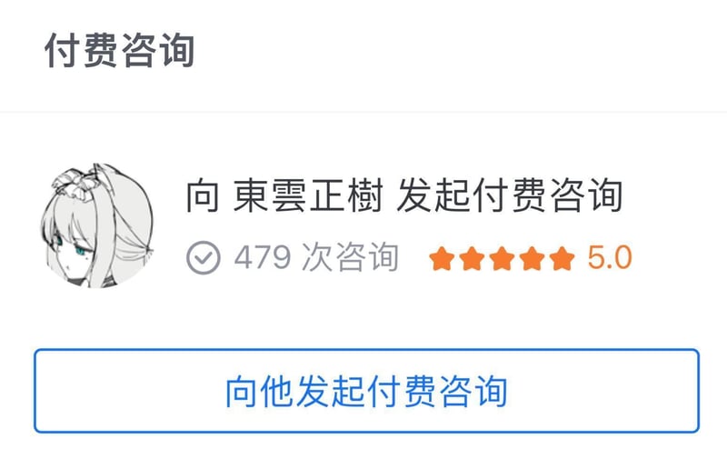 月雪宫子