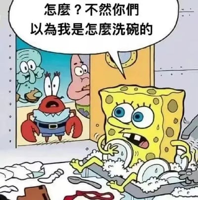这是基于动画《海绵宝宝》创作的搞笑梗图，场景设定在蟹堡王后厨：海绵宝宝坐在堆满餐盘的洗碗槽中，浑身沾满泡沫，正用自己海绵质地的身体擦拭碗碟，周围地面散落着打碎的餐具和杂物。门口的蟹老板、派大星、章鱼哥三人满脸错愕地看着海绵宝宝的操作，海绵宝宝则一脸理直气壮地反问对方，利用海绵本身的材质属性制造笑点，反差感强烈。
