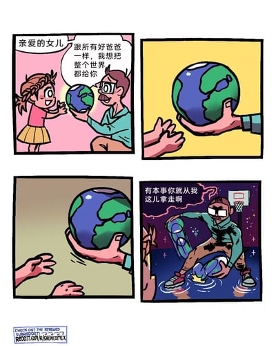 四格连环漫画展现温馨又搞笑的父女互动：第一格中戴眼镜的爸爸温柔地对扎双马尾的女儿说“亲爱的女儿 跟所有好爸爸一样，我想把整个世界都给你”，并双手捧着地球仪递给女儿，女儿开心伸手；第二格特写爸爸递出地球仪的手和女儿伸出的手；第三格地球仪在画面中央，背景变为棕色；第四格场景突变，爸爸化身篮球运动员姿势，戴着墨镜，背景是篮球场和星空，大喊“有本事你就从我这儿拿走啊”，将地球仪当作篮球防守。通过将“给世界”的温馨承诺转化为篮球挑战的反差，制造幽默效果。