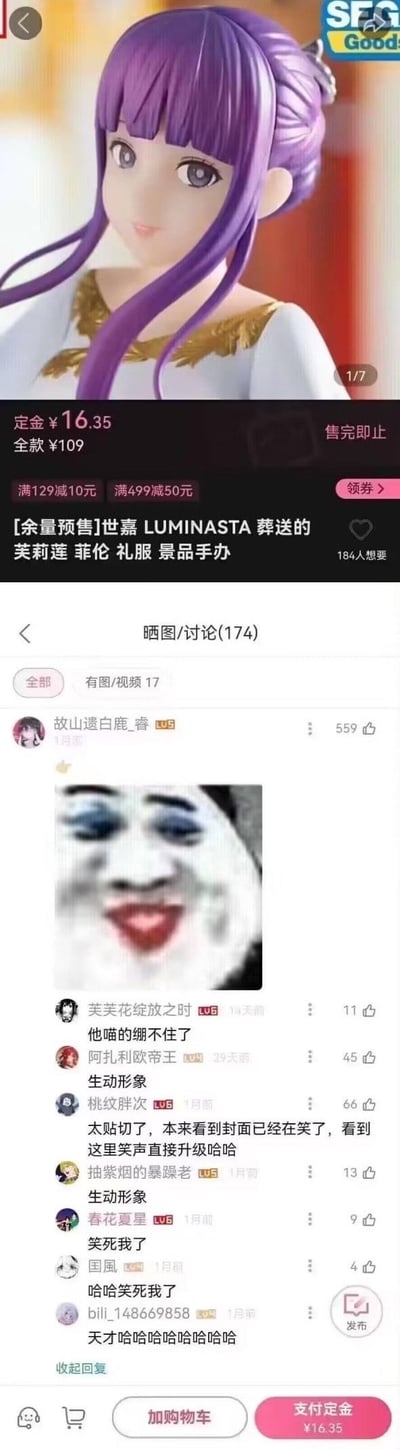 这是电商平台上世嘉出品的《葬送的芙莉莲》菲伦礼服景品手办的商品页截图，下方晒图讨论区里，用户「故山遗白鹿_睿」发布了一张魔性的熊猫头表情包，其他用户在评论区留言表示“绷不住了”“生动形象”，用来调侃景品手办常见的「官图与实物差距大」的情况，引发搞笑效果。
无谐音梗、双关或暗示内容。