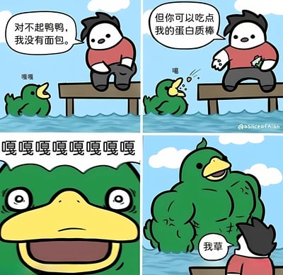 四格卡通漫画，讲述红衣黑发角色在码头遇到绿鸭，因没有面包而道歉，转而递上蛋白质棒。绿鸭吐掉后突然狂叫“嘎嘎嘎嘎嘎嘎嘎嘎”，随后变身肌肉发达的猛鸭，让角色惊呼“我草”。整体风格幽默，通过动物变身制造反差笑点。