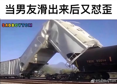 图片上方有黑色粗体文字标题“当男友滑出来后又怼歪”，下方为一张火车脱轨现场的照片：一节白色火车车厢严重倾斜变形，与另一节黑色车厢呈扭曲角度，背景是蓝天和远山。左侧有彩色文字“SADBOY TOM”，右下角有水印“@SadBoyTom”。通过火车脱轨的视觉冲击力，夸张比喻情侣相处中的尴尬意外场景，带有幽默调侃的意味。