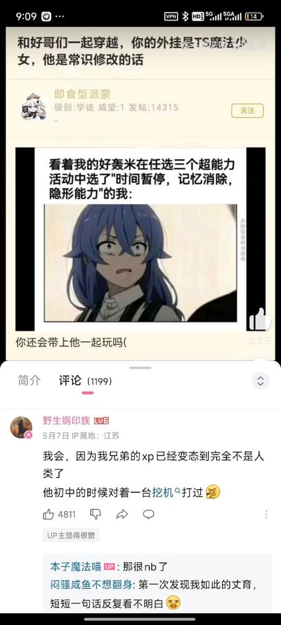这是一张竖屏的B站社区帖子手机截图，内容围绕穿越选超能力的恶搞梗展开：楼主首先设定了“和好哥们一起穿越，你获得TS魔法少女外挂，对方获得常识修改外挂”的前提，随后贴出搭配的梗图，内容是看到好兄弟在选超能力活动里选了时间暂停、记忆消除、隐形三个能力时，动漫角色洛琪希露出震惊错愕的表情，楼主提问是否还会带这个兄弟一起玩；下方高赞评论回复称会带，因为自己兄弟的性癖非常变态，初中时还对着挖机打过，后续还有其他用户的相关回复，整体内容充满恶搞趣味，笑点集中在对三个超能力用途的联想以及神评论的离谱爆料上。